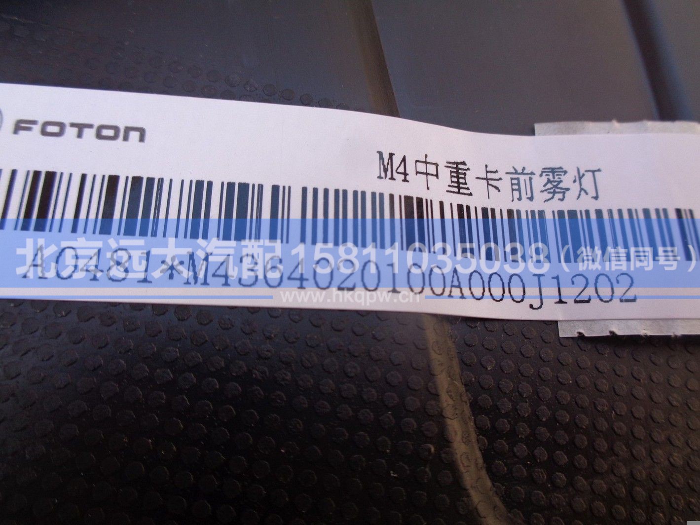 H4364020100A0,,北京远大汽车配件有限公司