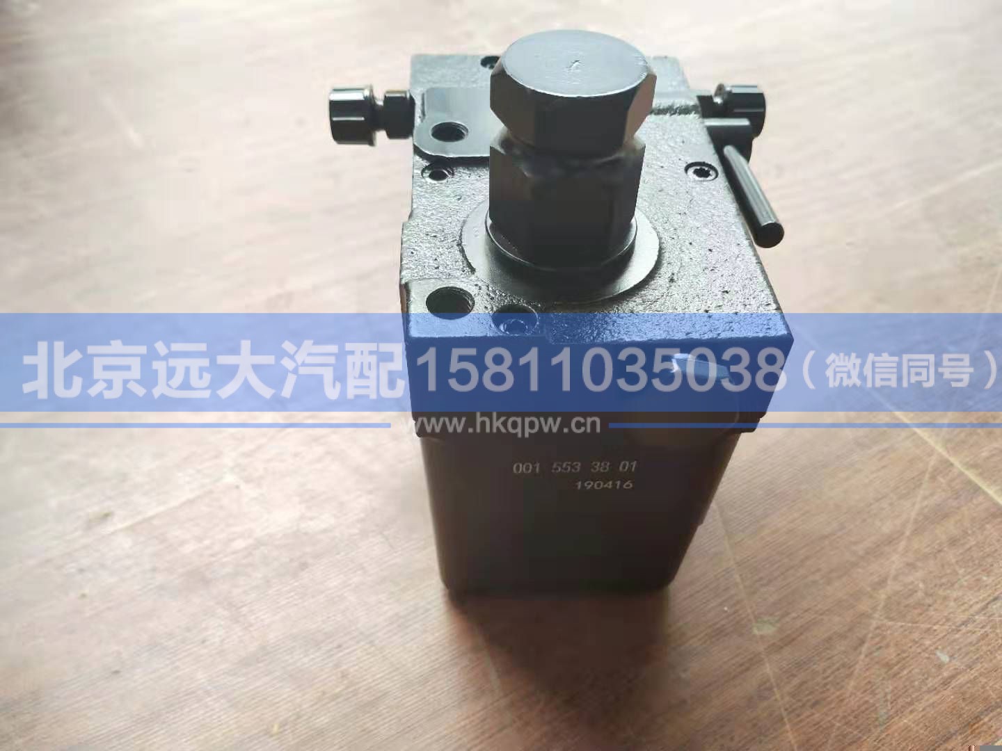 0015533801,,北京远大汽车配件有限公司