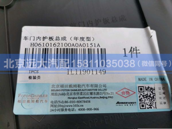 H0610162100A0,,北京远大汽车配件有限公司