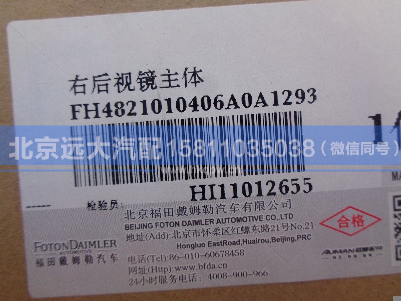 H4821010406A0,,北京远大汽车配件有限公司