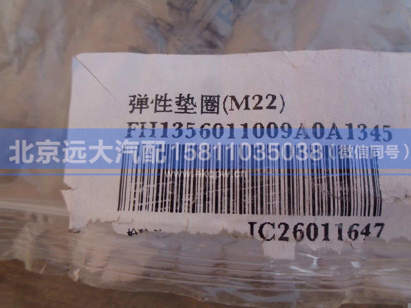 H1356011009A0,,北京远大汽车配件有限公司