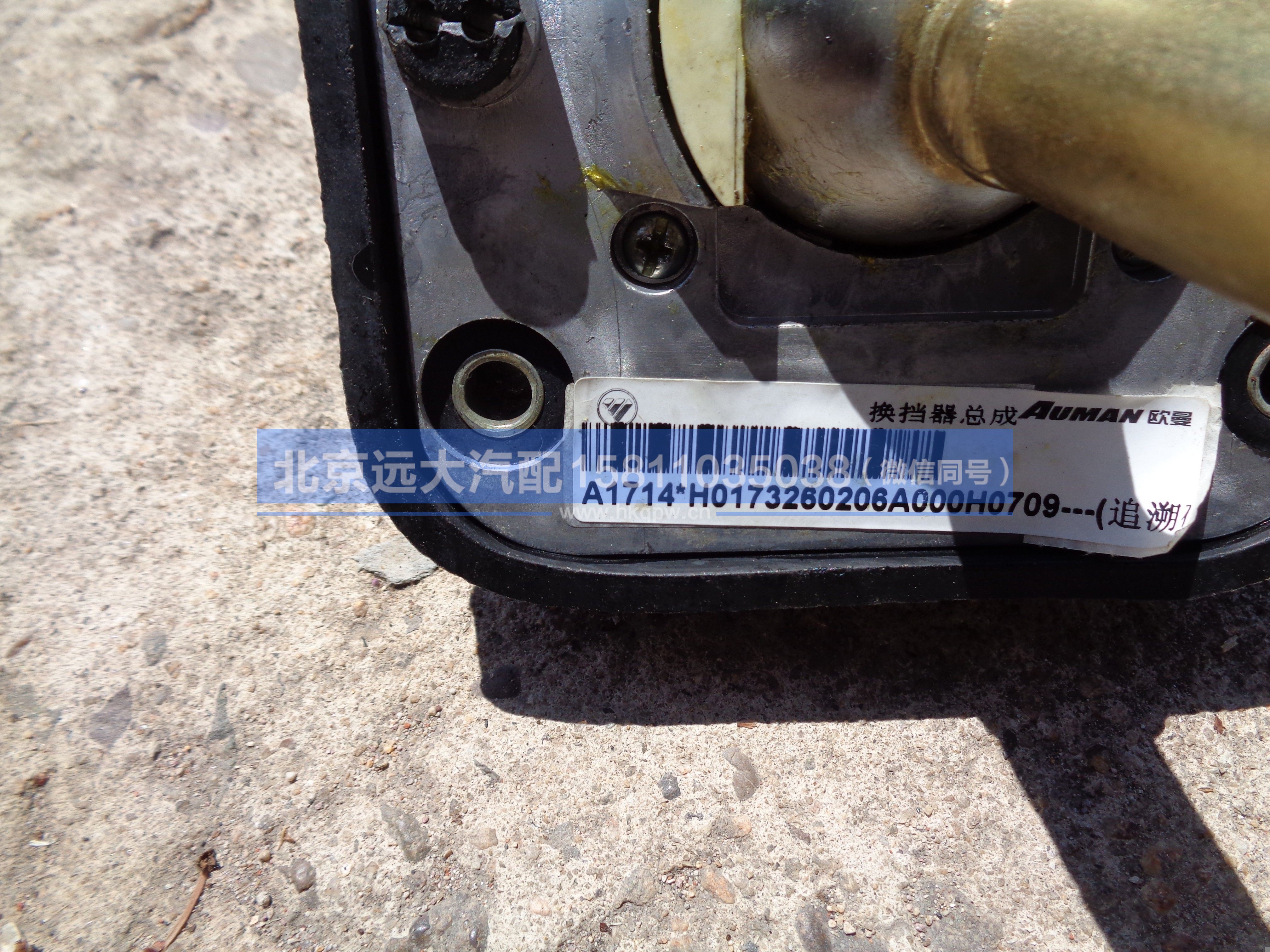 H0173260206A0,,北京远大汽车配件有限公司