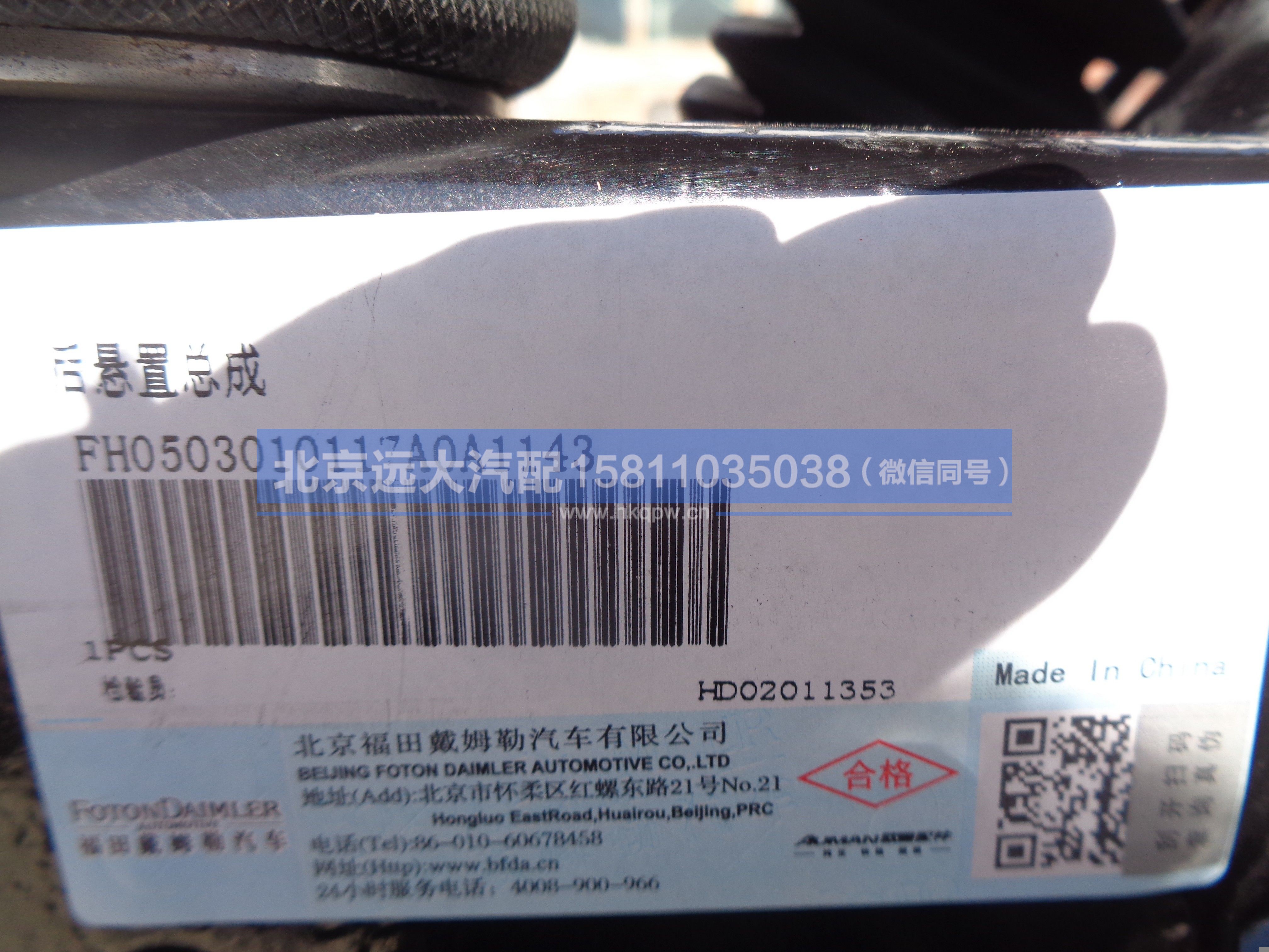 H0503010117A0,,北京远大汽车配件有限公司