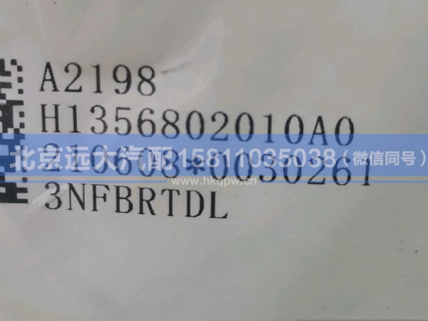 H1356802010A0,,北京远大汽车配件有限公司