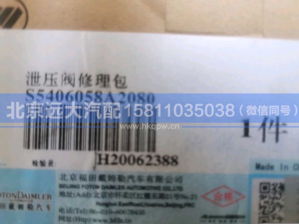 4307385/4383889/5406058,,北京远大汽车配件有限公司