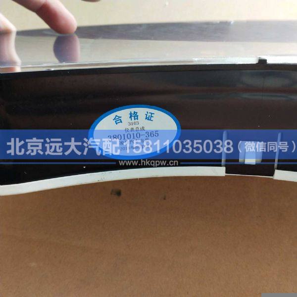 3801010-365,,北京遠(yuǎn)大汽車(chē)配件有限公司