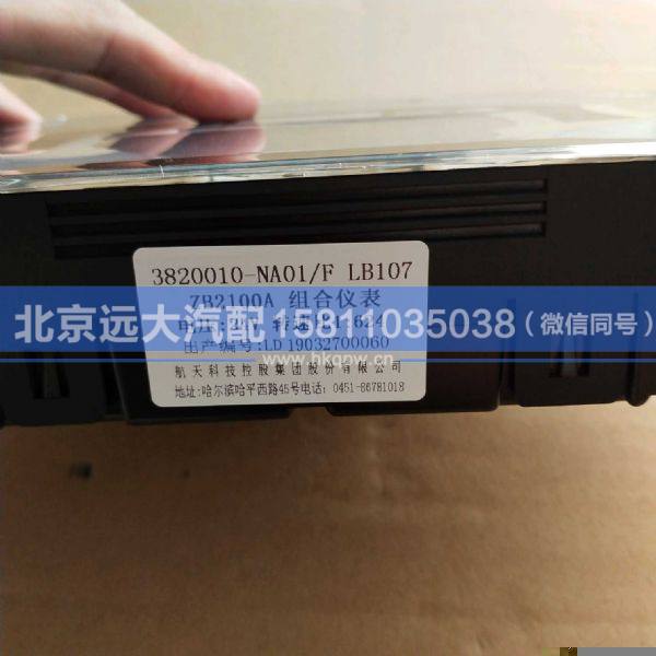 3820010-NA01/F,,北京遠(yuǎn)大汽車配件有限公司