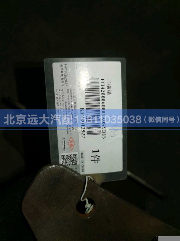 H4280060001A0,,北京远大汽车配件有限公司