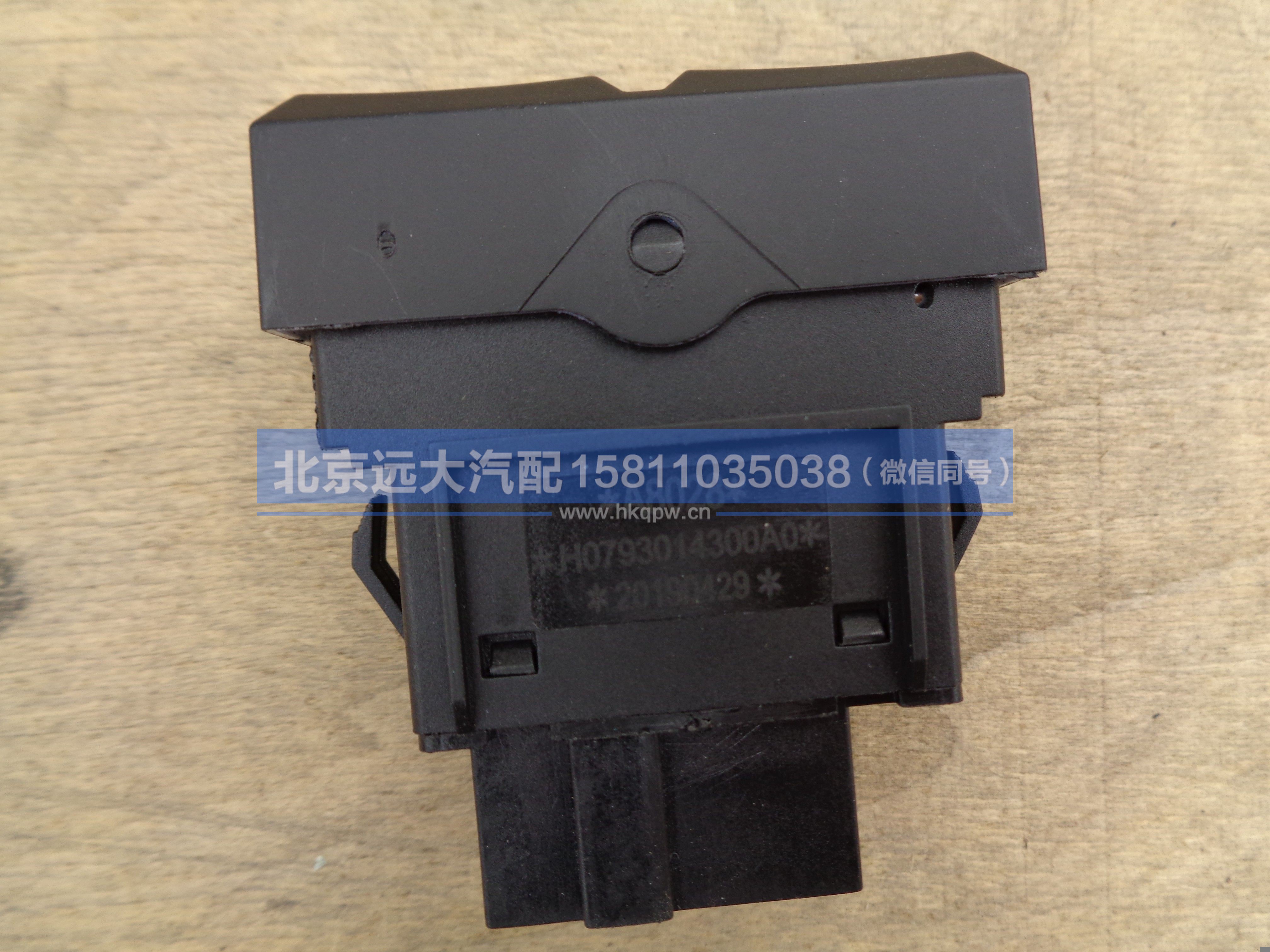 H0793014300A0,,北京远大汽车配件有限公司