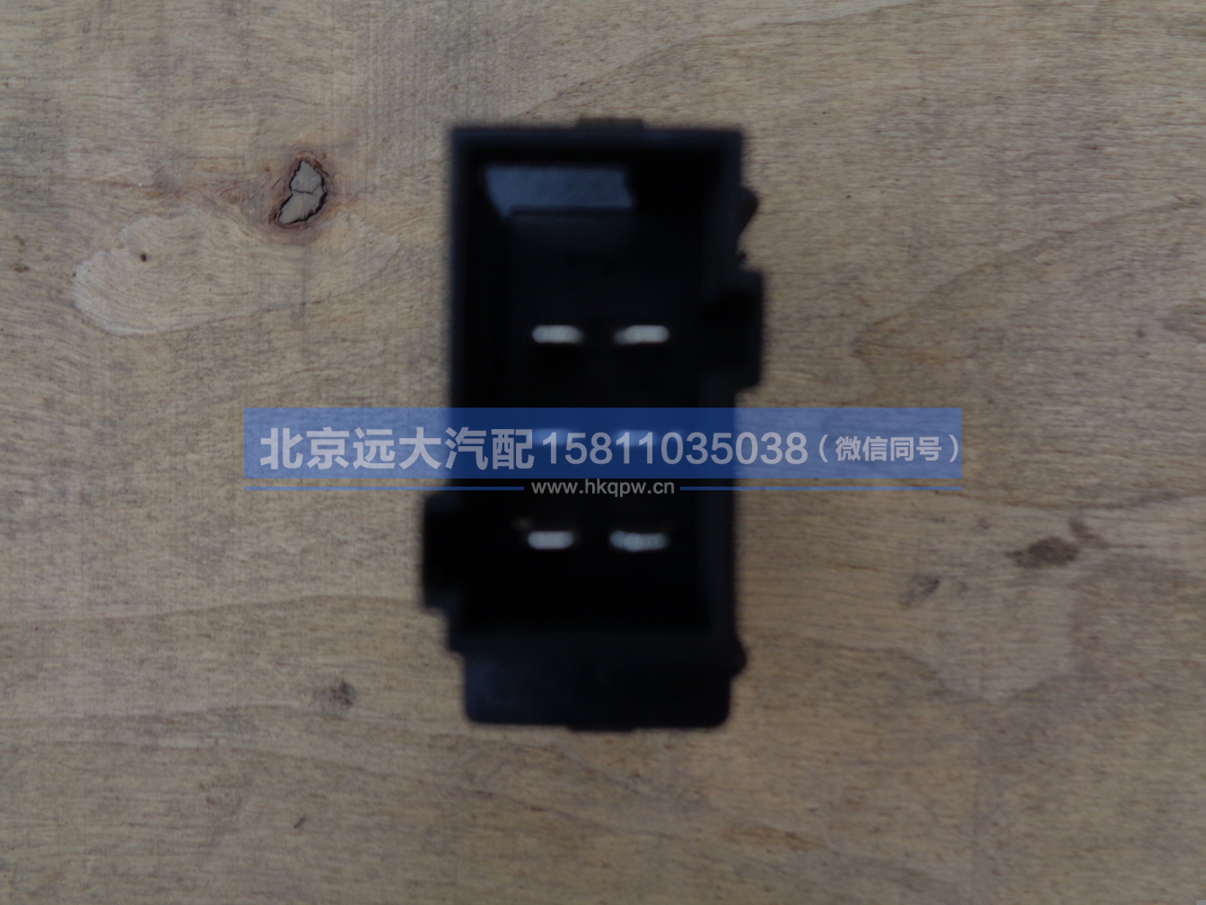 H079300000003,,北京远大汽车配件有限公司