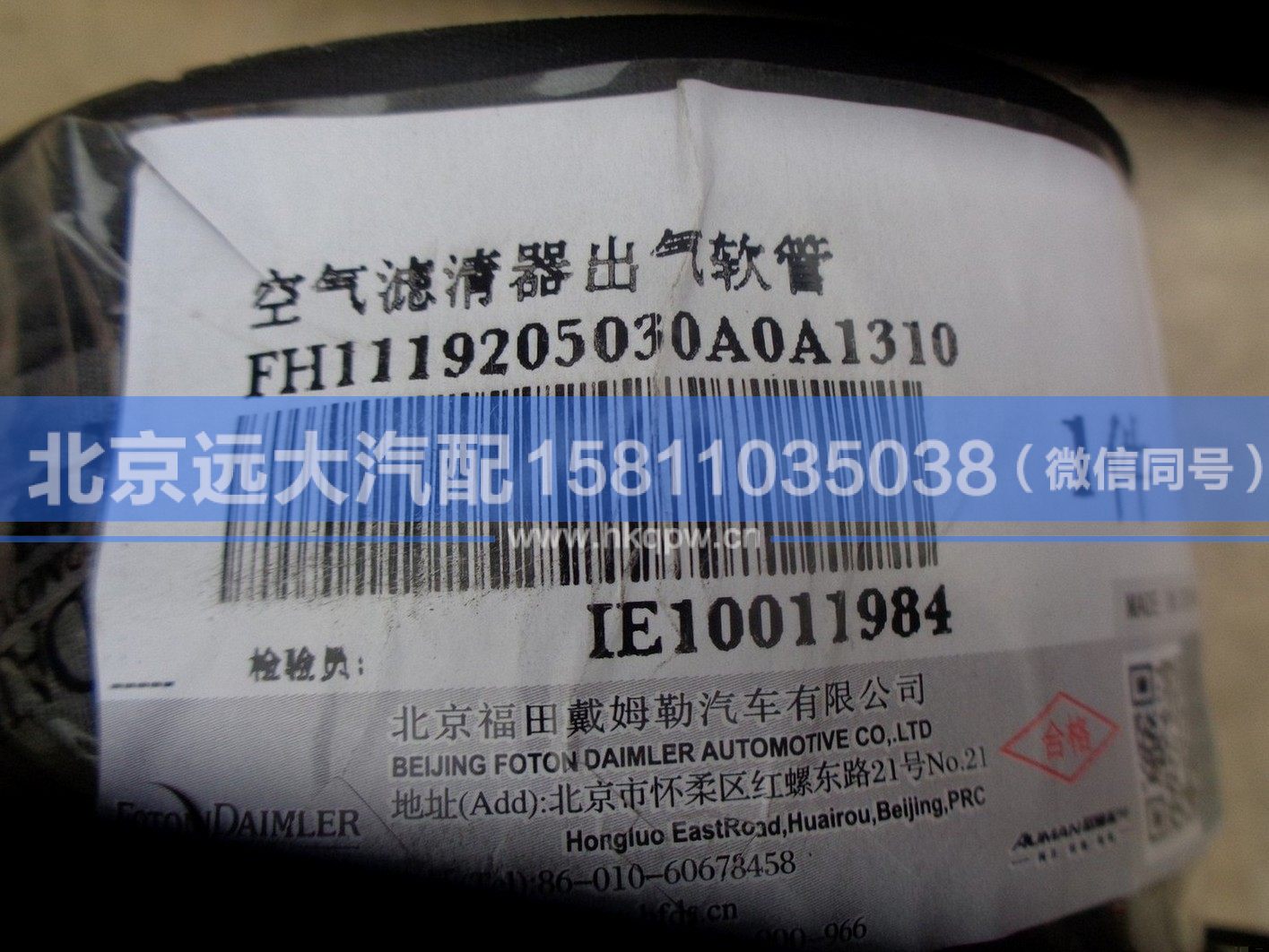 H1119205030A0,,北京遠大汽車配件有限公司