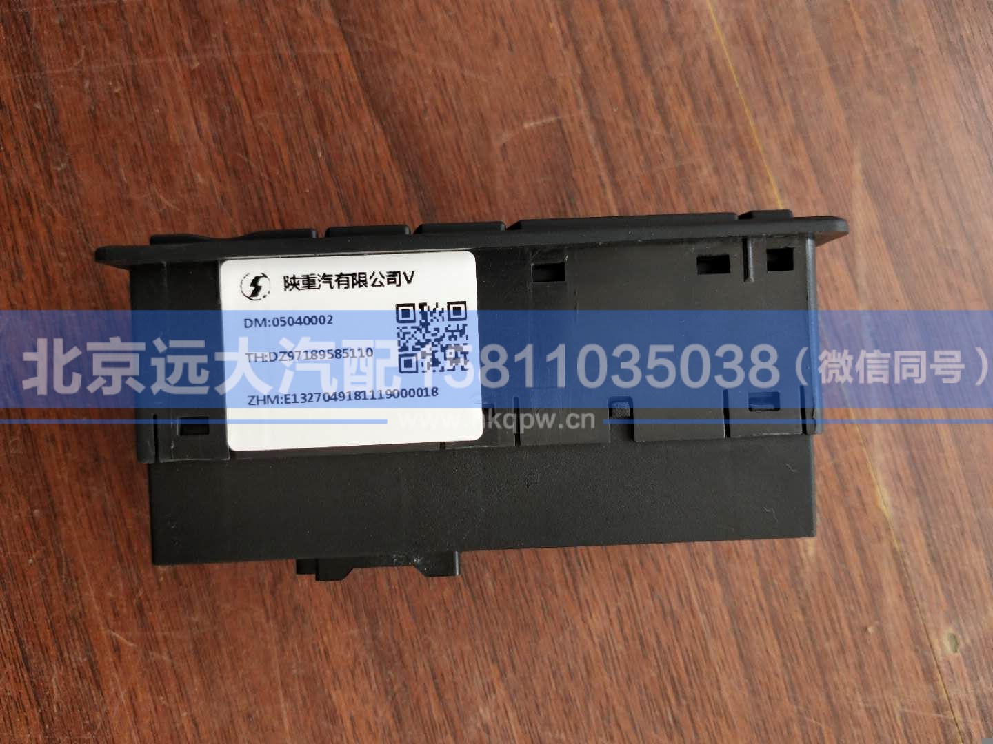 DZ97189585110,,北京远大汽车配件有限公司