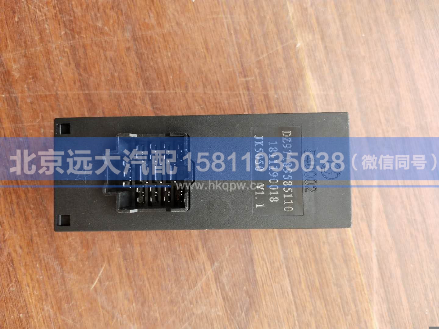 DZ97189585110,,北京远大汽车配件有限公司