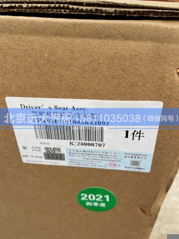 H4681010100A0,,北京远大汽车配件有限公司