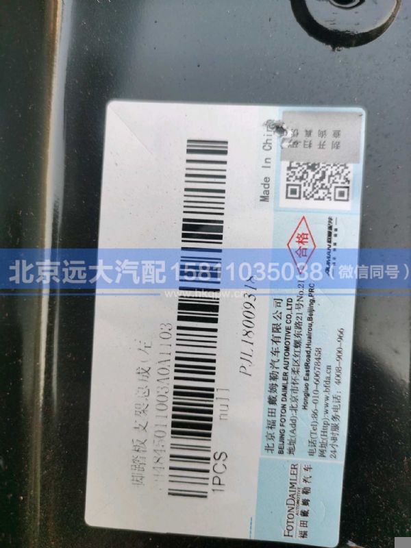 H4845011003A0,,北京远大汽车配件有限公司