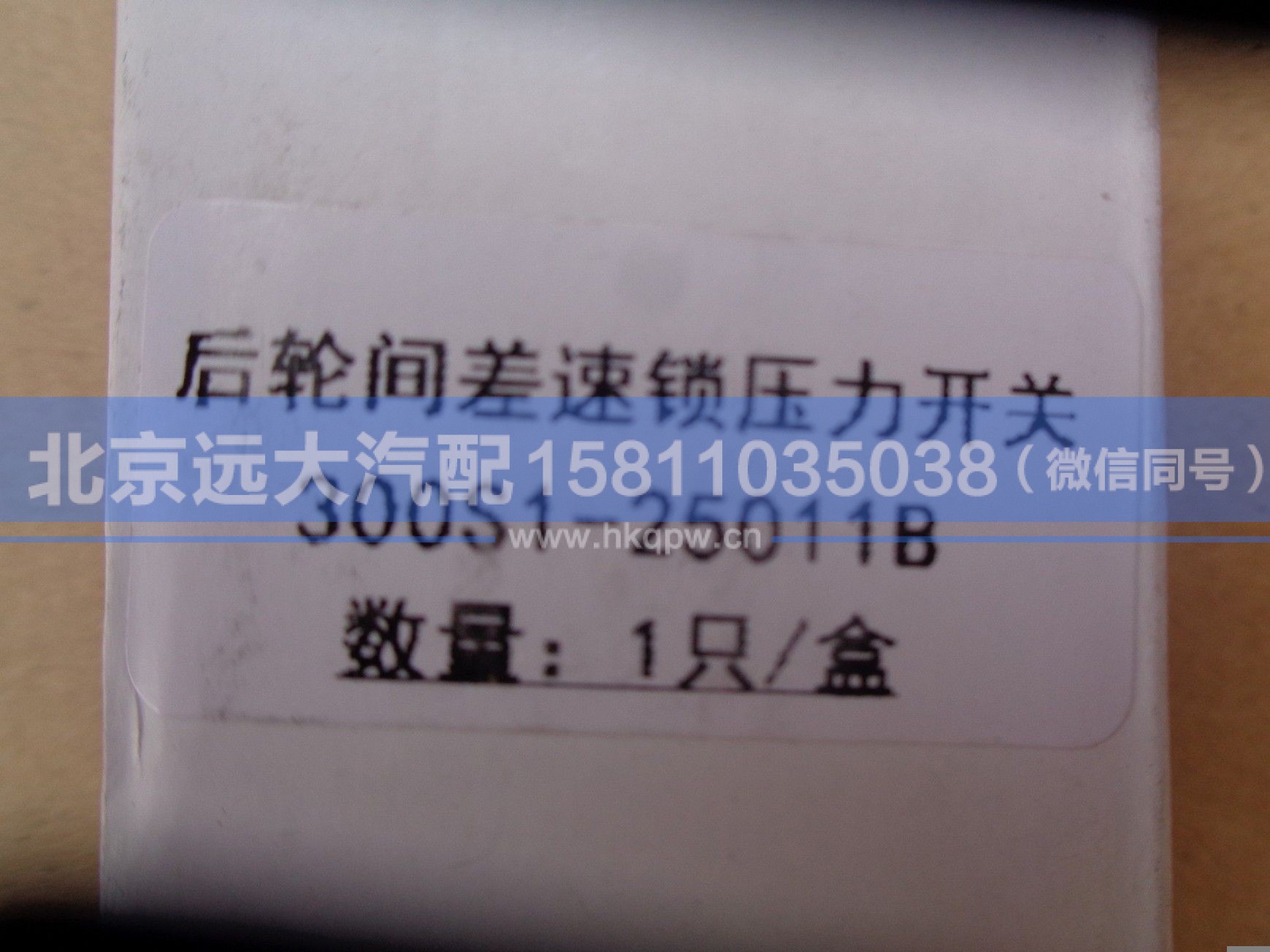 300S1-2511011B,,北京远大汽车配件有限公司