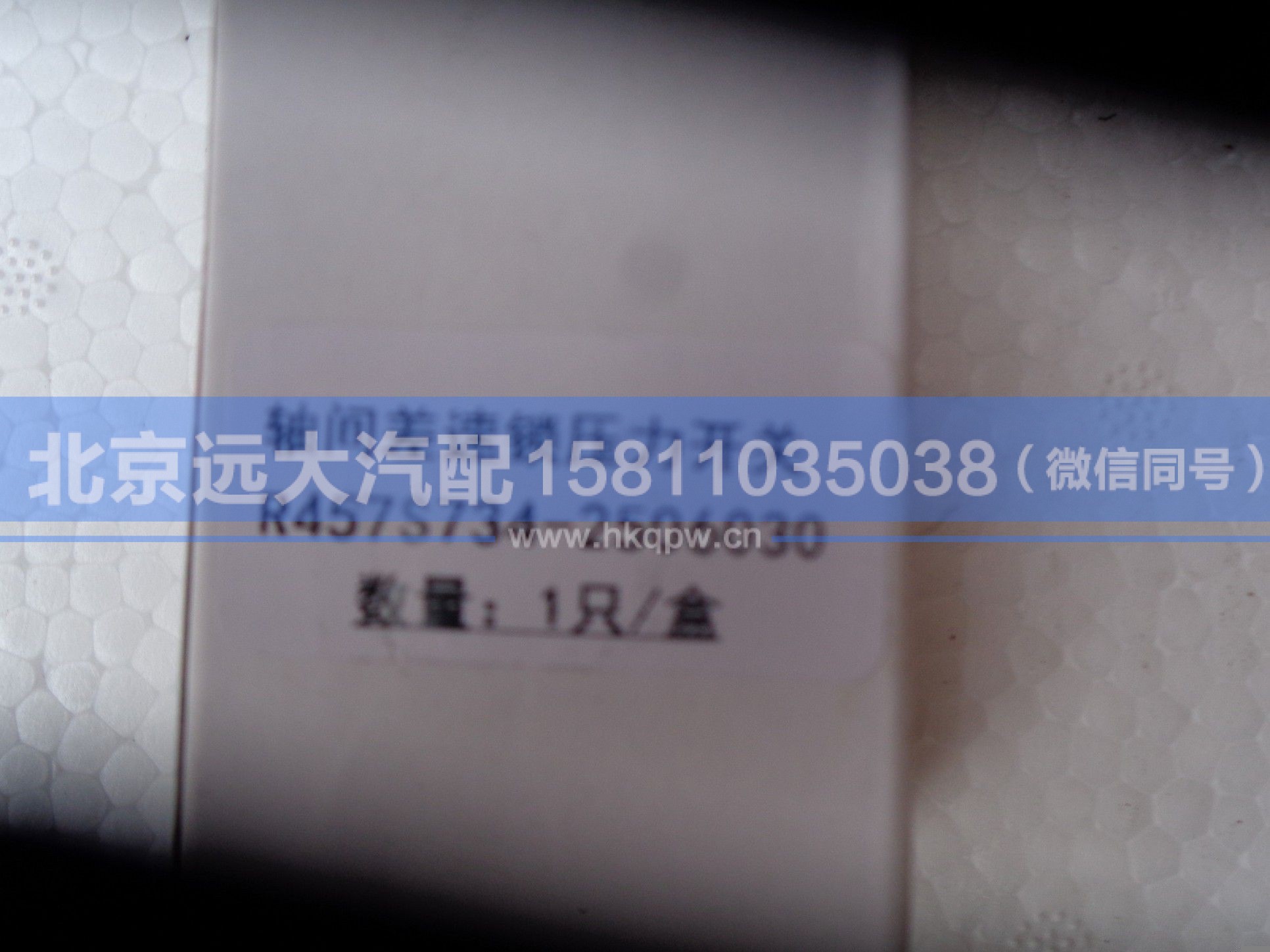 R457S734-2506030,,北京远大汽车配件有限公司