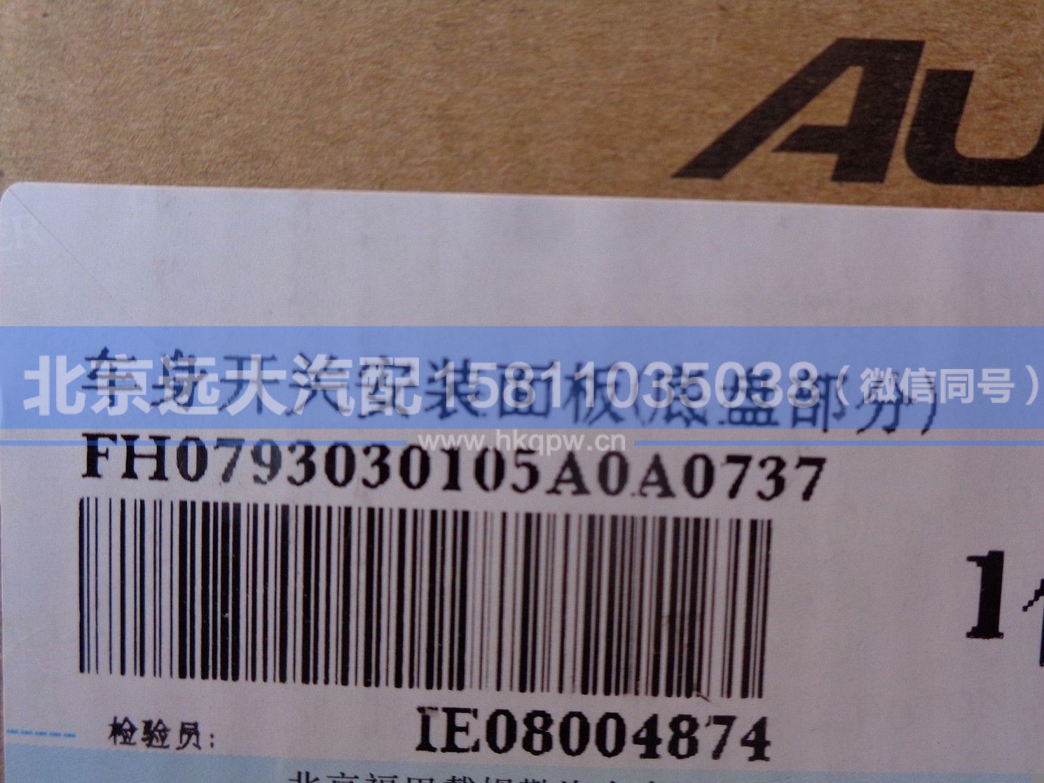 H0793010000A0/H0793030105A0,,北京远大汽车配件有限公司