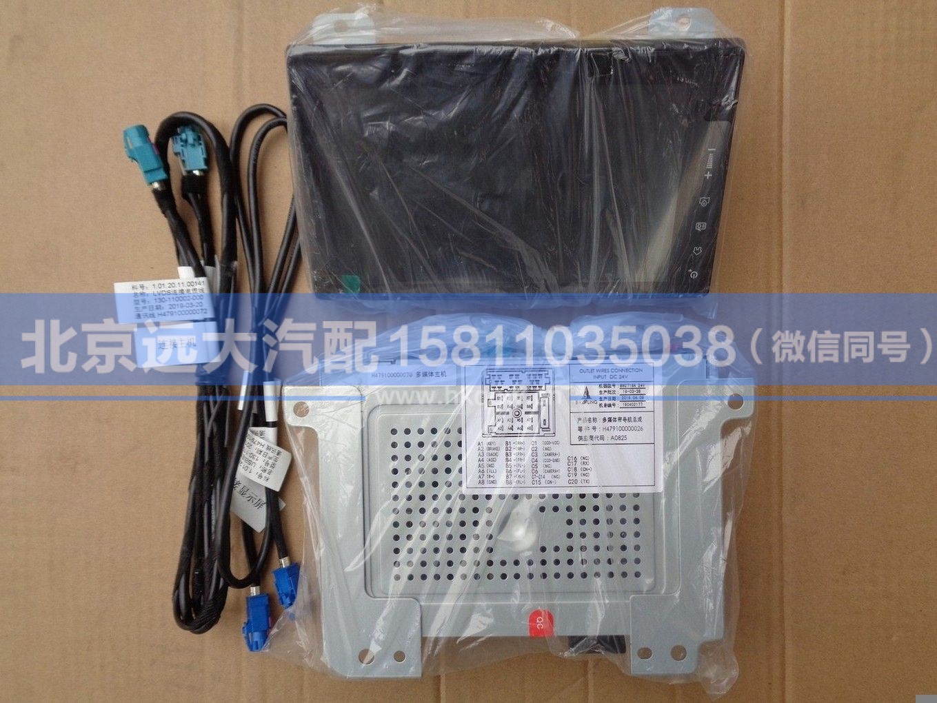 H479100000026,,北京远大汽车配件有限公司