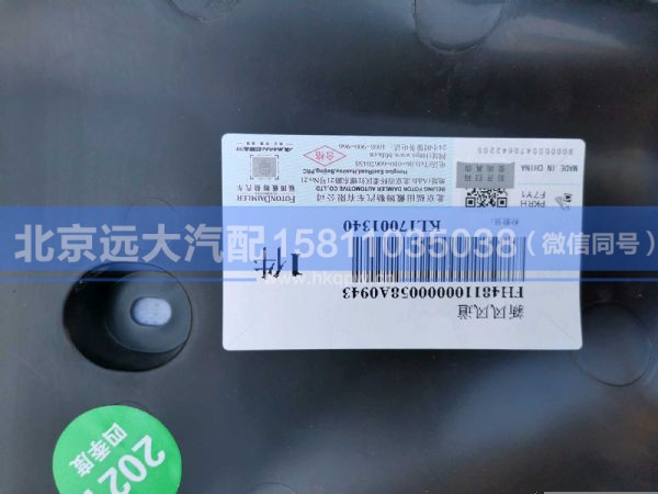 H481100000058,,北京远大汽车配件有限公司
