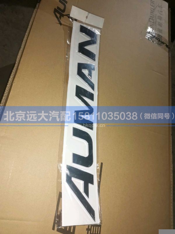 H050500000004,,北京远大汽车配件有限公司