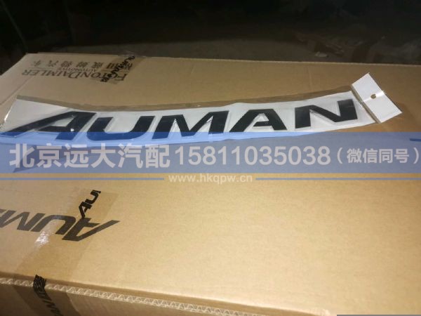 H050500000004,,北京远大汽车配件有限公司