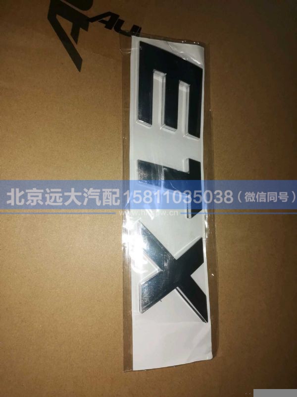 H050500000005,,北京远大汽车配件有限公司