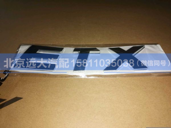 H050500000005,,北京远大汽车配件有限公司
