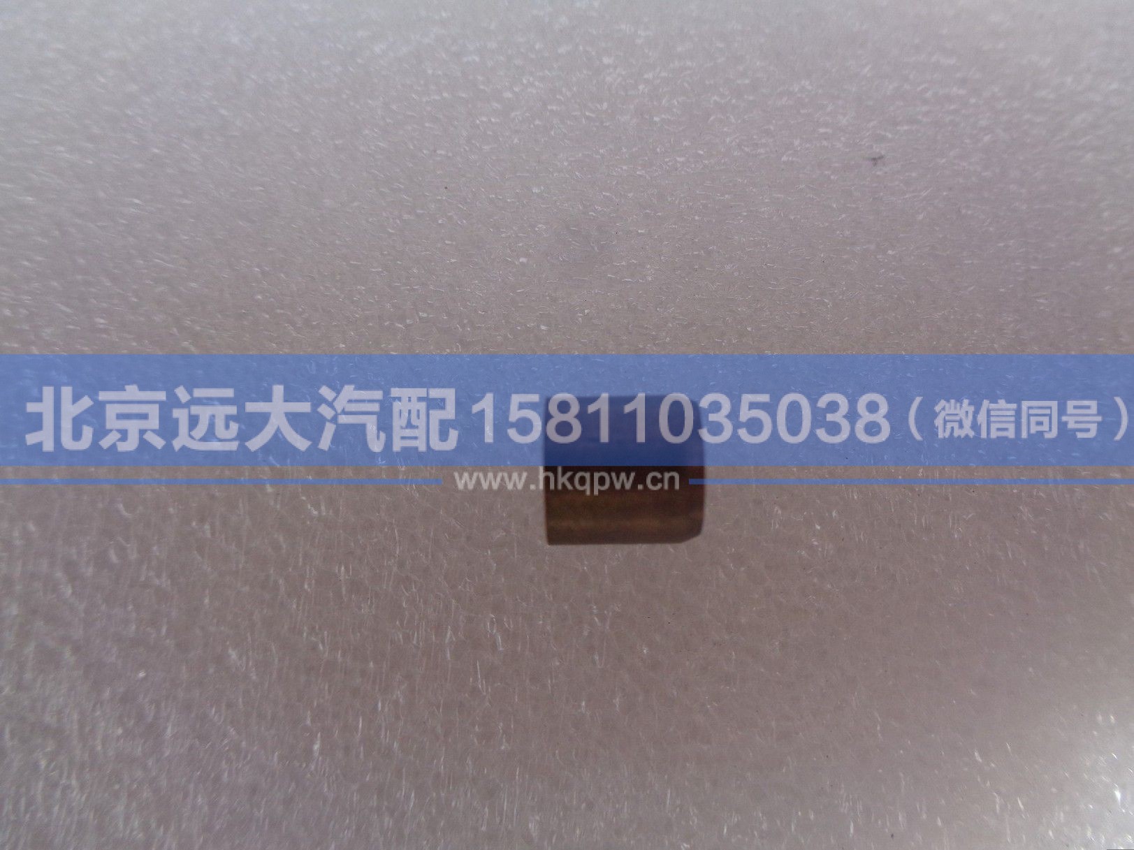 S7992,,北京远大汽车配件有限公司