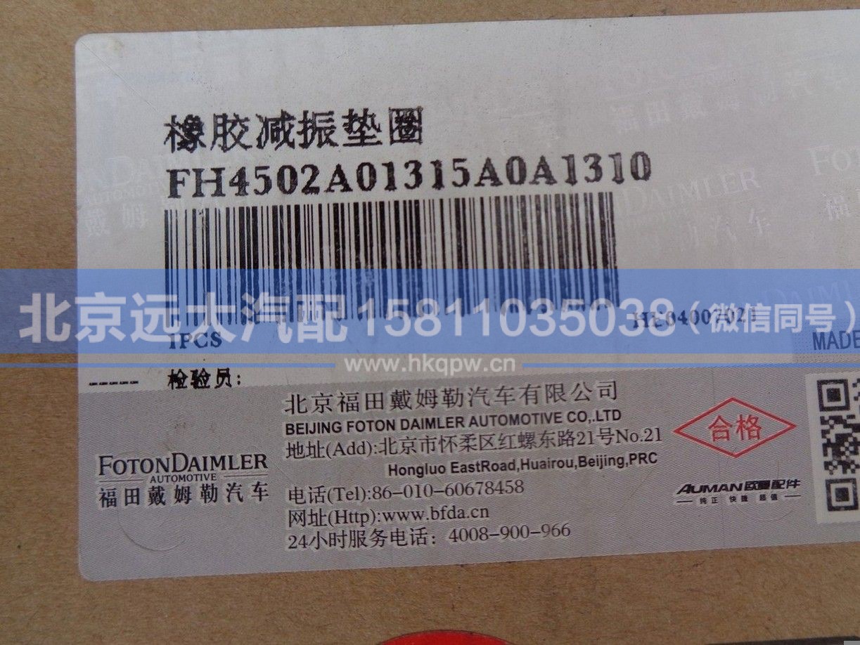 H4502A01315A0,,北京远大汽车配件有限公司