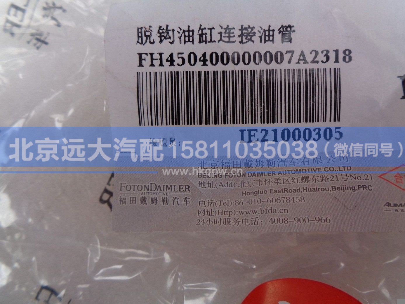 H450400000007,,北京远大汽车配件有限公司