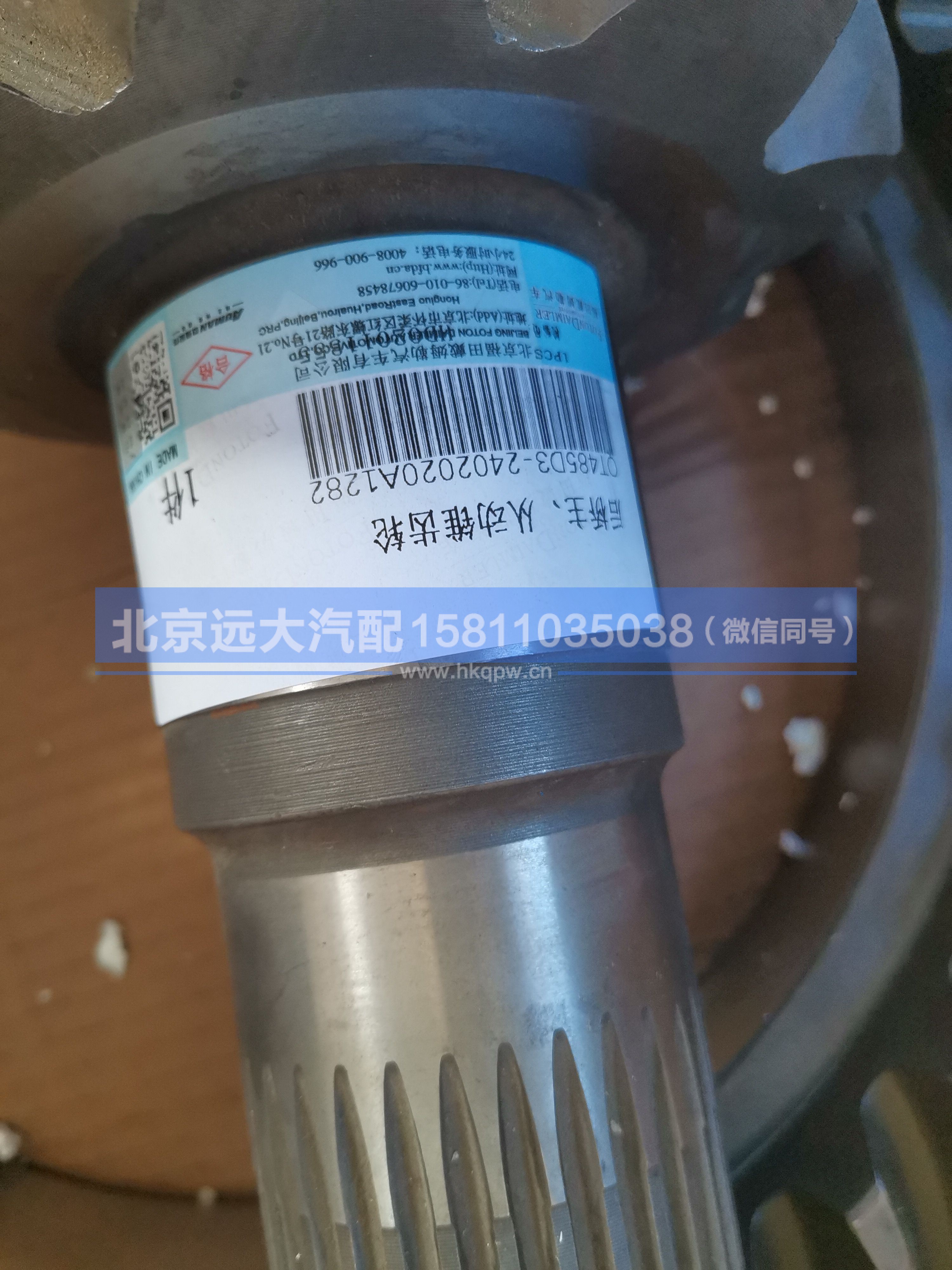459S6-2402020ZH,,北京远大汽车配件有限公司