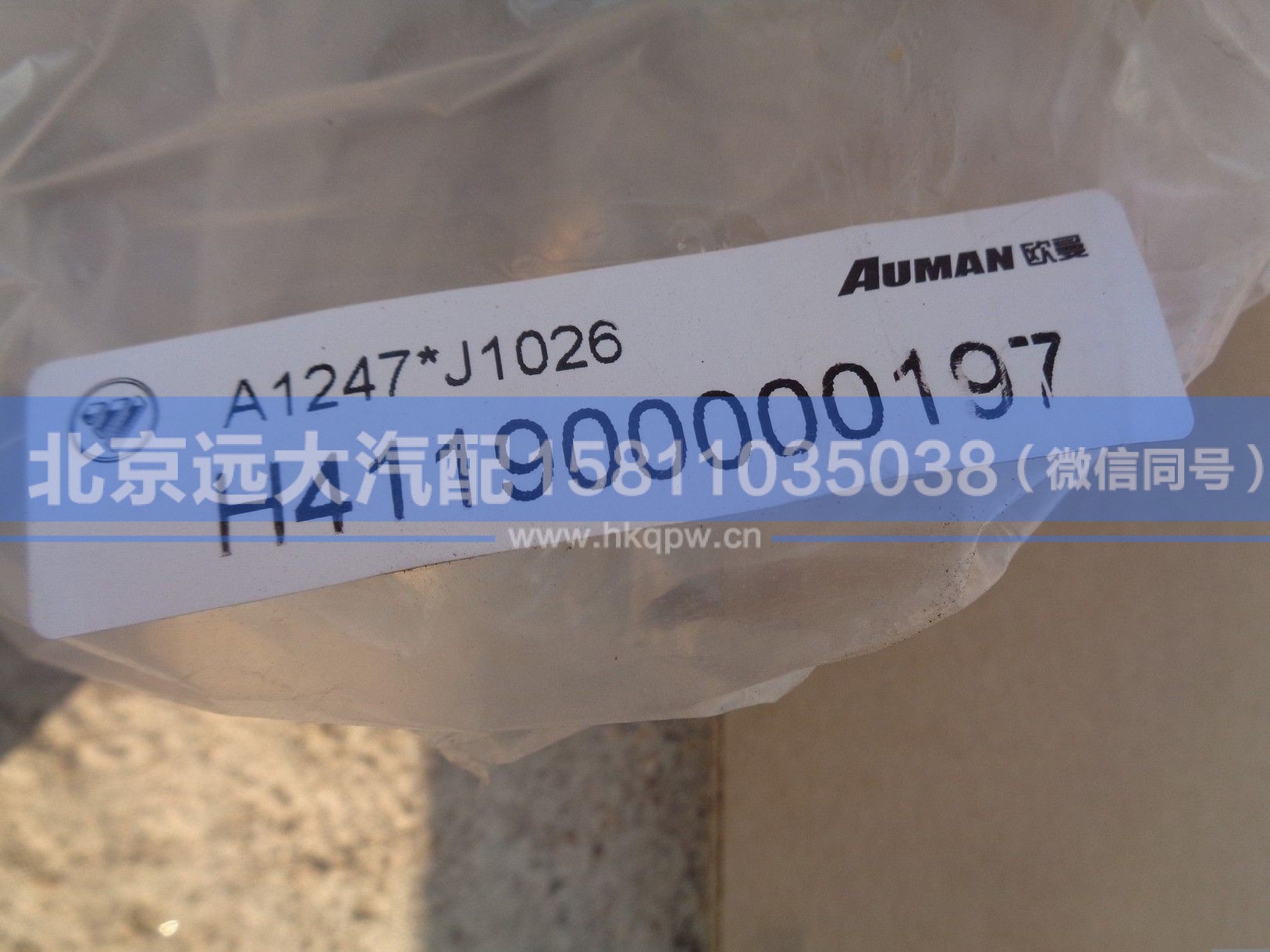 H411900000197,,北京远大汽车配件有限公司