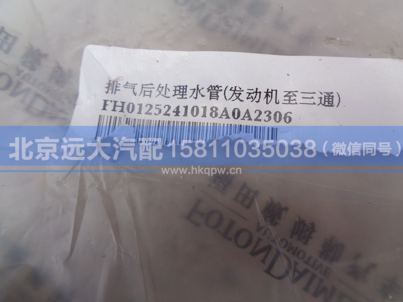 H0125241018A0,,北京远大汽车配件有限公司