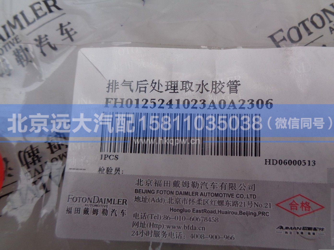 H0125241023A0,,北京远大汽车配件有限公司