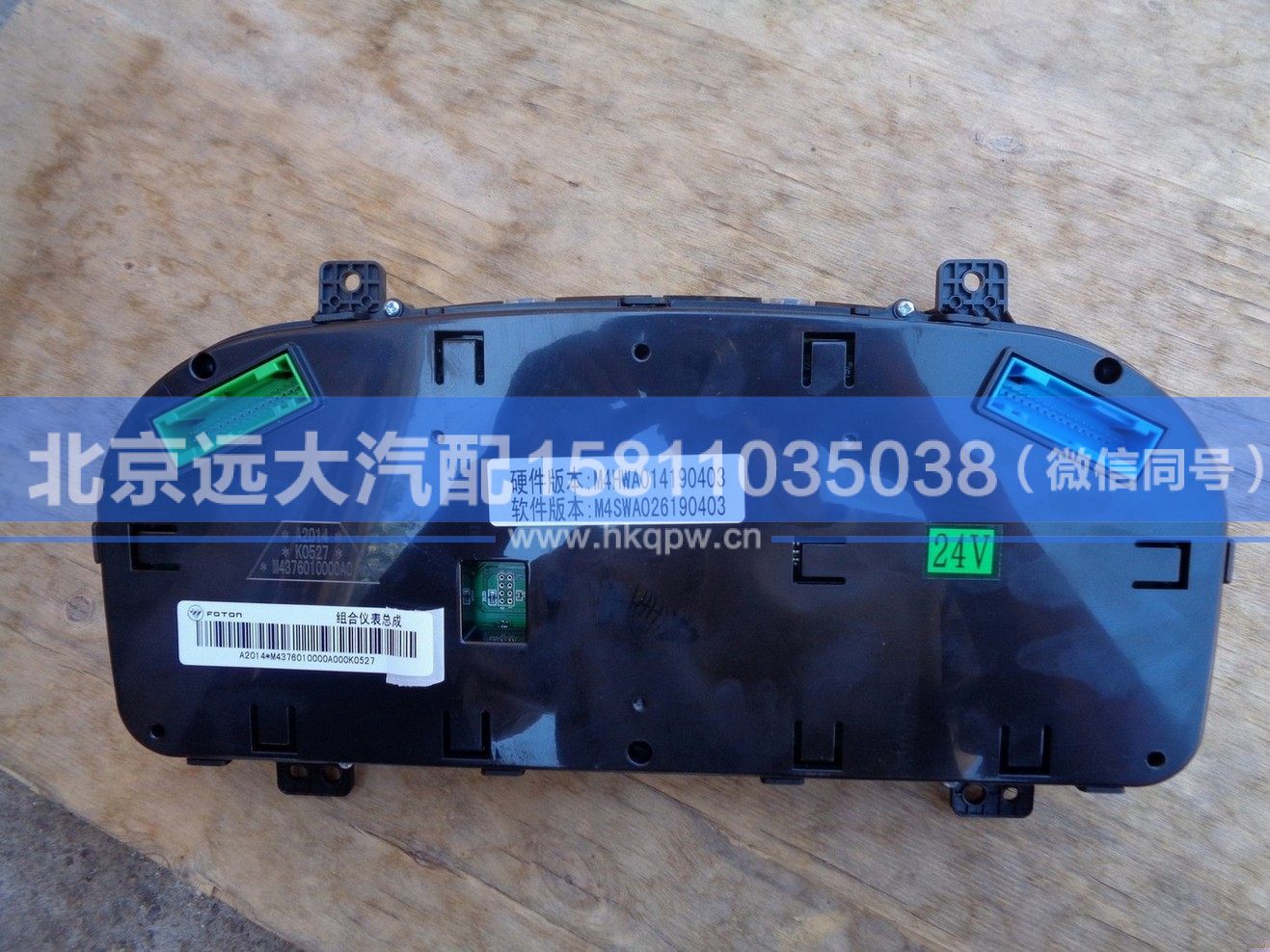 M4376010000A0,,北京遠(yuǎn)大汽車配件有限公司