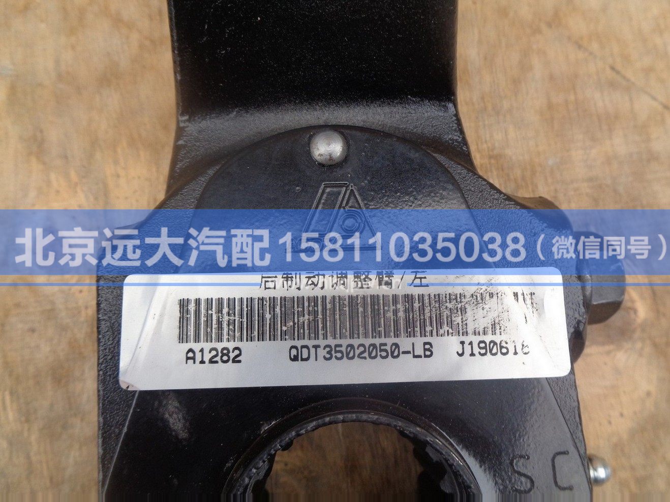 QDT3502050-LB,,北京远大汽车配件有限公司