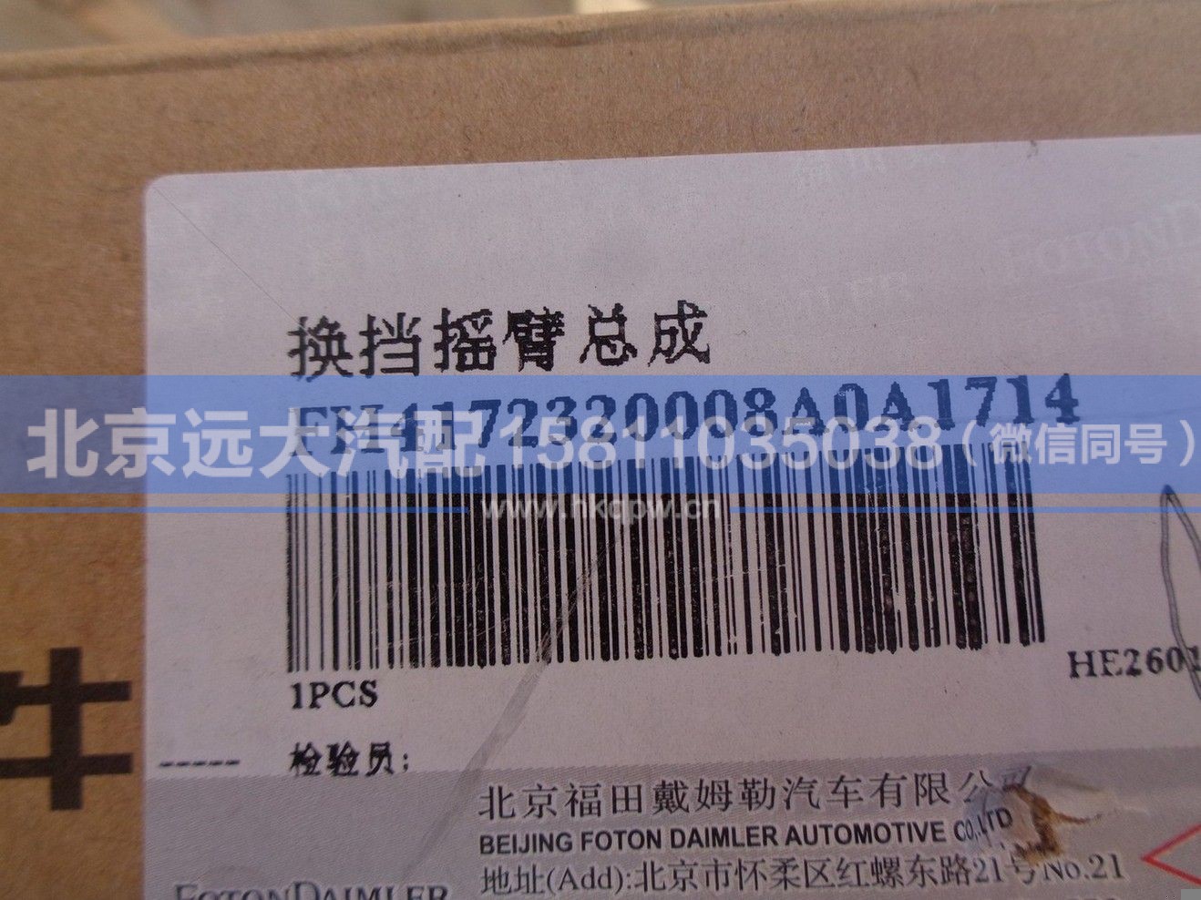 H4172320008A0,,北京远大汽车配件有限公司
