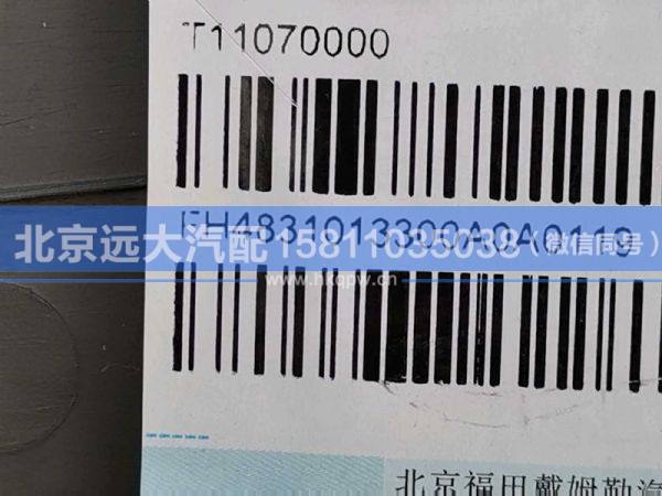 H4831013300A0,,北京遠(yuǎn)大汽車配件有限公司