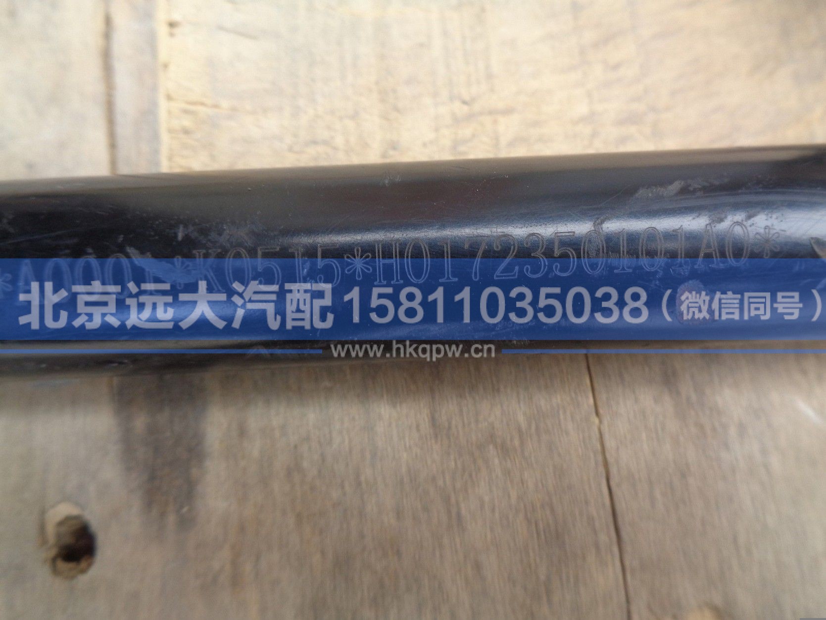 H0172350101A0,,北京远大汽车配件有限公司