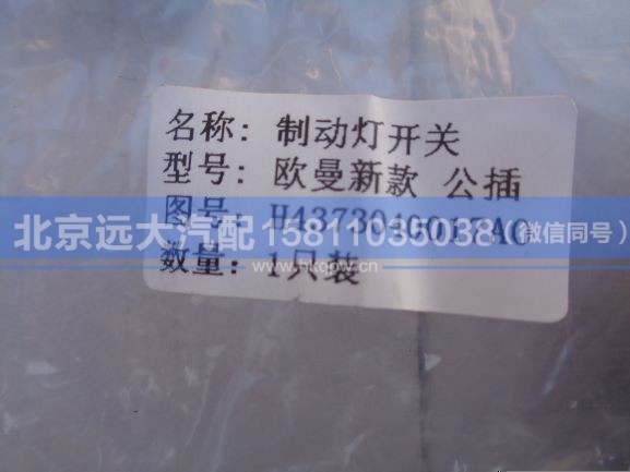 H4373040017A0,,北京远大汽车配件有限公司