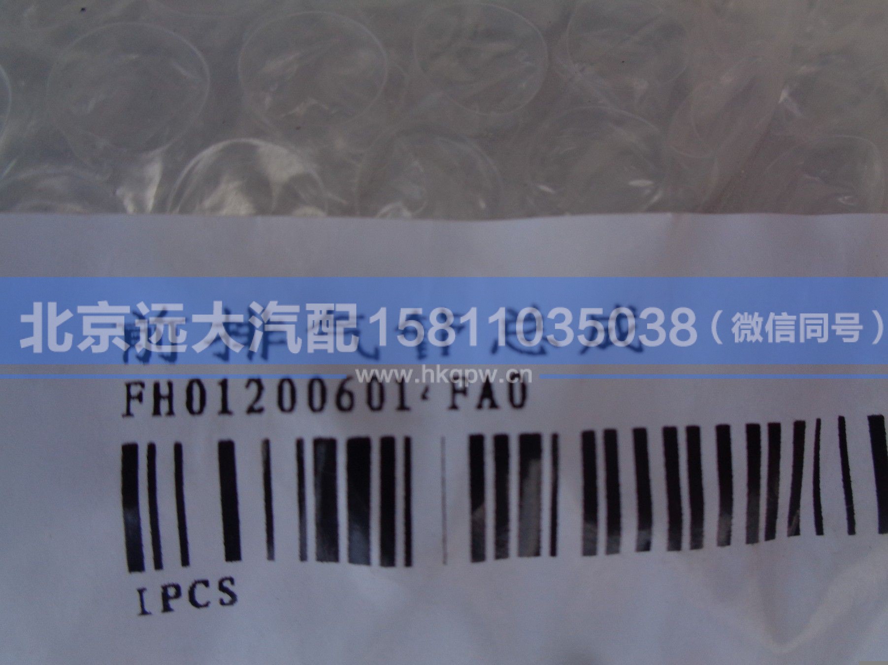 H012006014FA0,,北京远大汽车配件有限公司