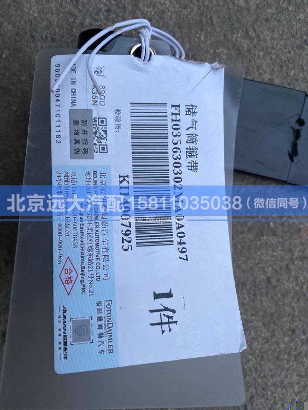 H035630302MA0,,北京遠(yuǎn)大汽車配件有限公司