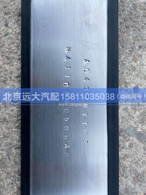 H4110060506A0,,北京遠(yuǎn)大汽車配件有限公司