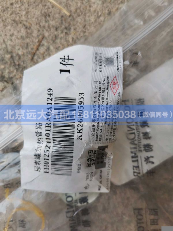 H012524101RA0,,北京远大汽车配件有限公司