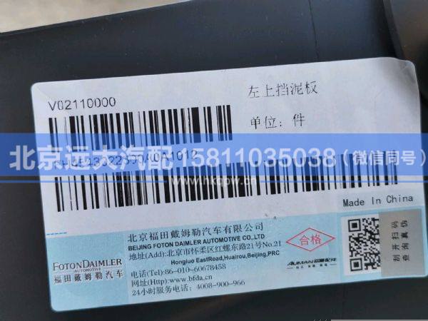 H4543022300A0,,北京遠(yuǎn)大汽車配件有限公司