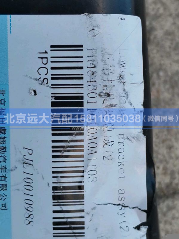 H4845011010A0,,北京远大汽车配件有限公司