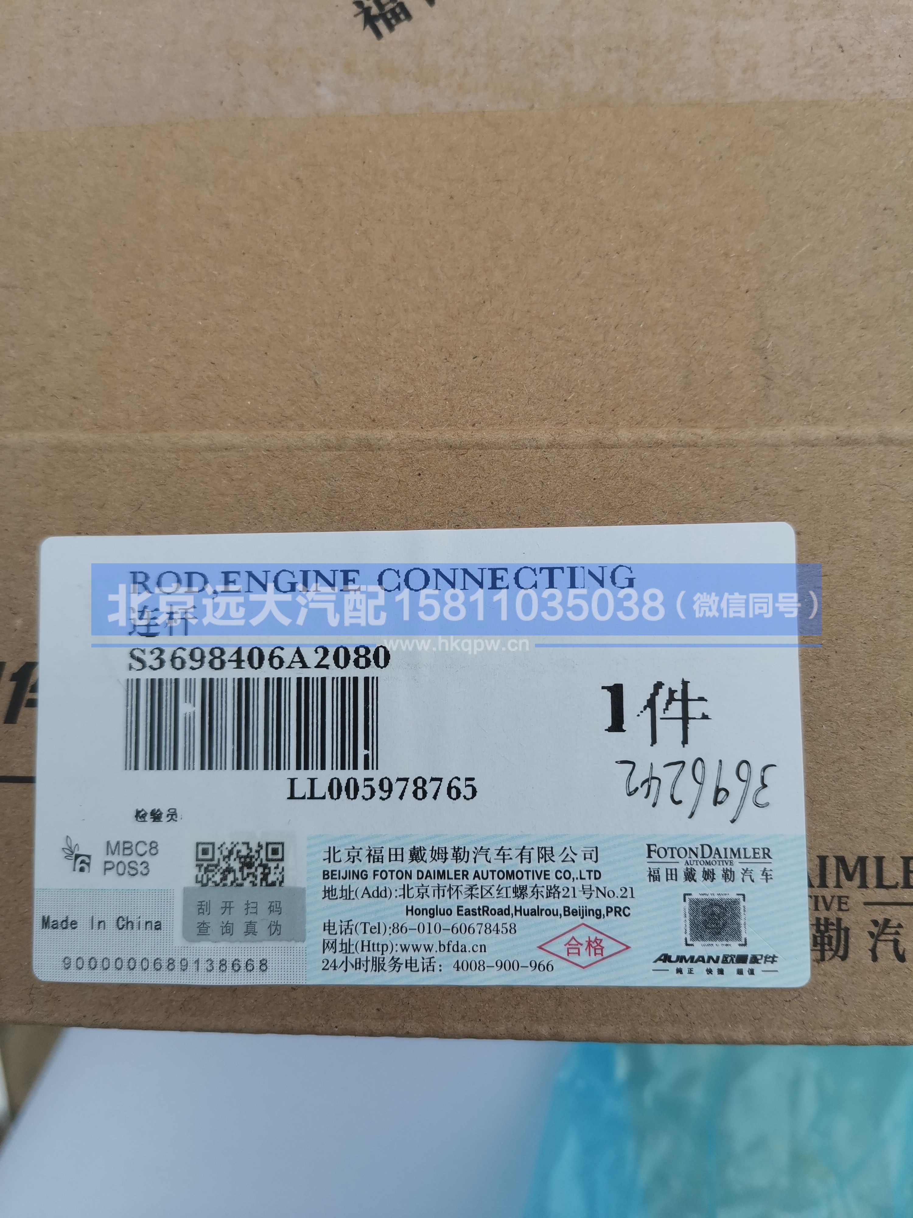 3696242,,北京远大汽车配件有限公司