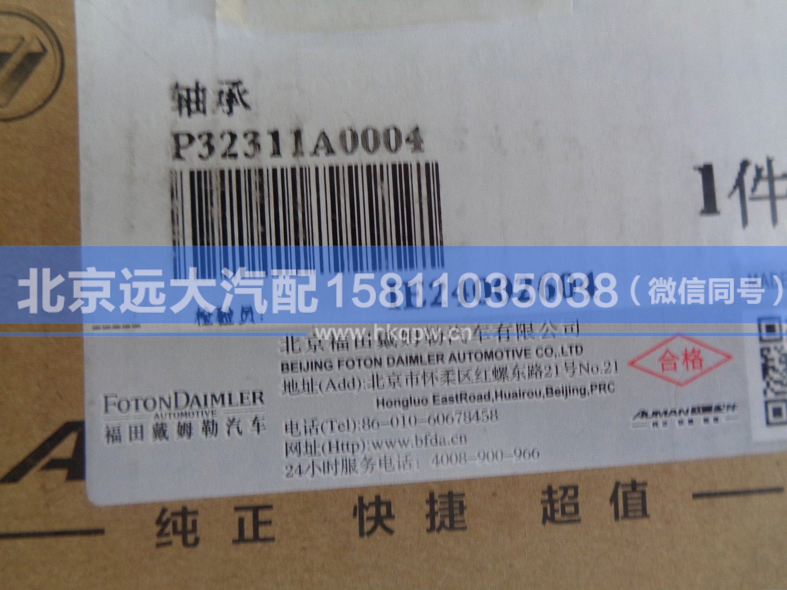 32311,,北京远大汽车配件有限公司