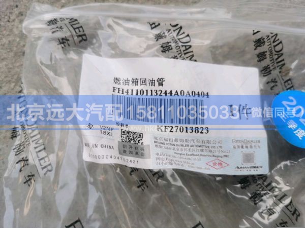 H4110113244A0,,北京远大汽车配件有限公司